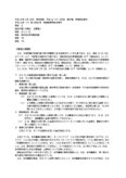 平成14年（ワ）第27550号　損害賠償等請求事件　判例評釈