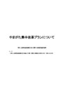 やまがた集中改革プラン　集団討論報告書