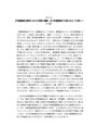 外航海運の経済における役割と機能、及び外航海運の今後のあるべき姿について