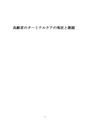 高齢者のターミナルケアの現状と課題