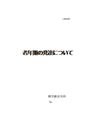 老年期の発達についてのレポート・人間発達学【PT理学療法・OT作業療法】