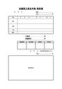 会議費立替金申請・精算書