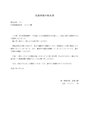 交通事故の始末書