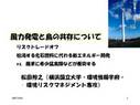 風力発電と鳥の共存について