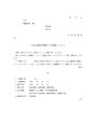 入社志願者推薦依頼書